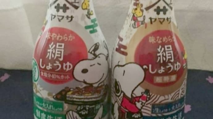 可愛 醤油