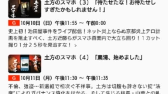 光秀の次は土方