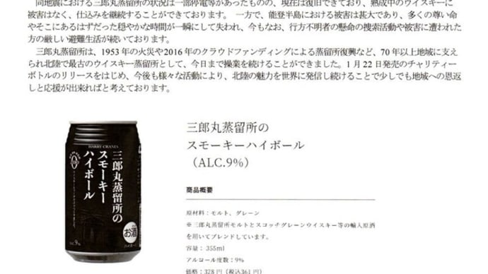 令和6年能登半島地震　寄付金商品のご案内