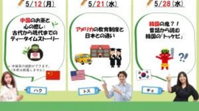 5月国際理解講座~韓国