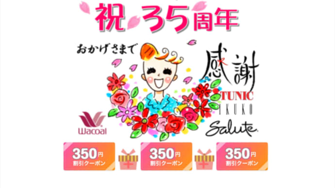 グー:祝 35周年☆彡