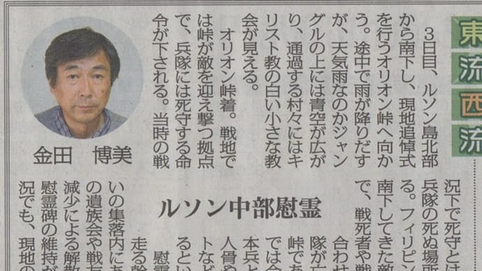 2020年5月23日山口新聞「東流西流」 フィリピン・ルソン中部慰霊