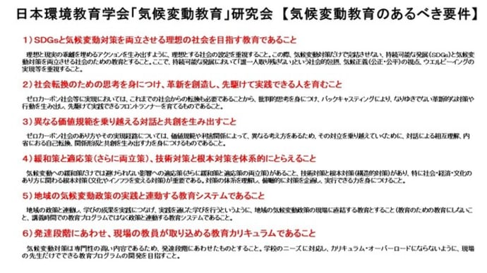 気候変動教育の必要性と課題