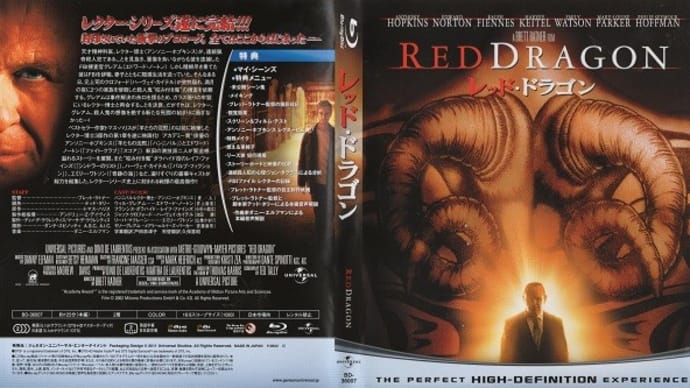 「レッド・ドラゴン(Red Dragon)」(令和05年10月07日)。