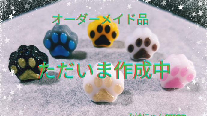 オーダーメイドありがとうございます💕