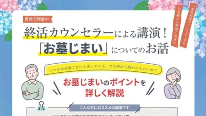ご参加無料!!お墓じまいセミナー