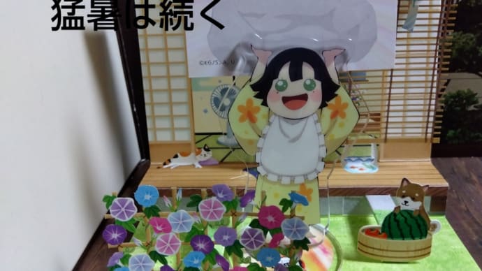 8月5日 土曜日