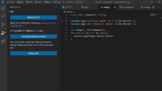 JavaScriptのデバッグで勘違いしてました。Nodo.js