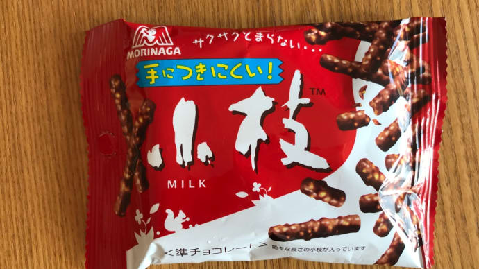 【森永】小枝