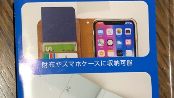 便利な手帳