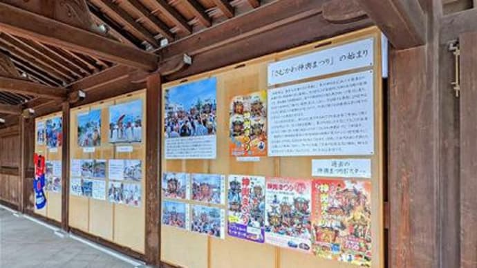 『さむかわ神輿まつり』パネル展示のご案内