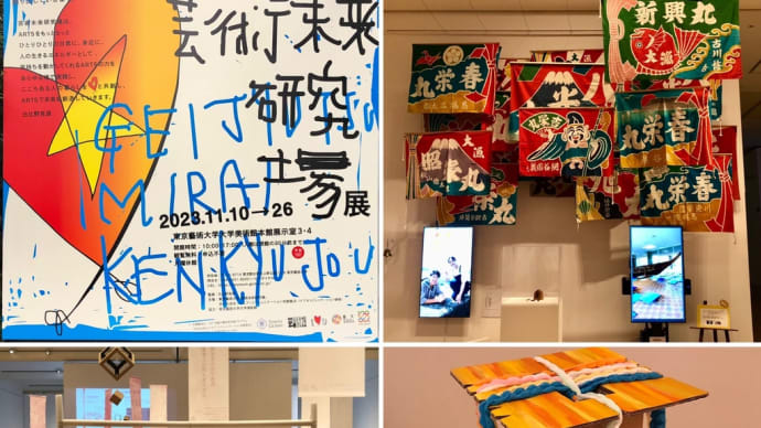 芸術未来研究場 展