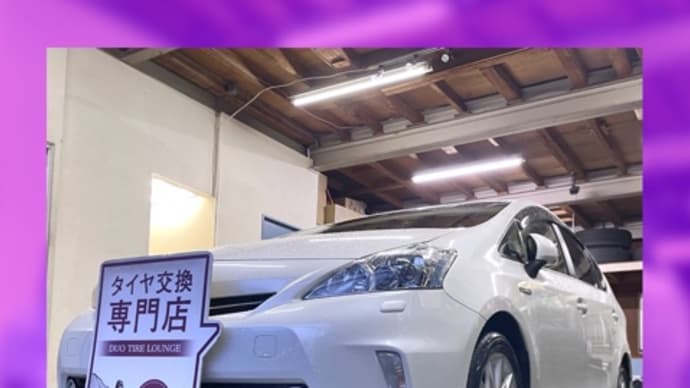 トヨタ プリウスα 持ち込みタイヤ交換大阪 215 50 17
