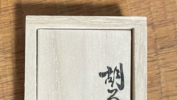 楽器によって種類が変えられる松脂。