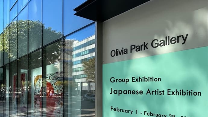 韓国・ソウル Olivia Park Gallery「Group Exhibition Japanese Artist Exhibition」