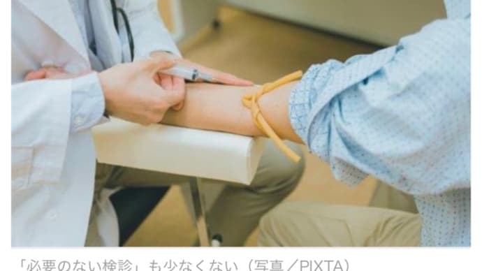 健康診断、勧められるままに受けるのは危険