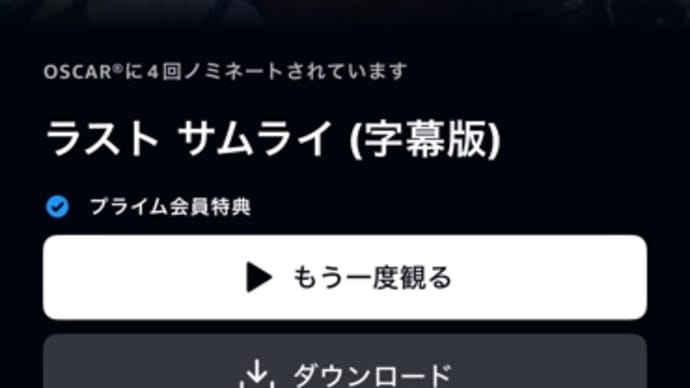 ラストサムライ