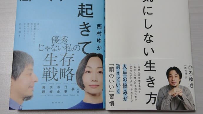 ひろゆきさんとひろゆきさんの彼女の本。