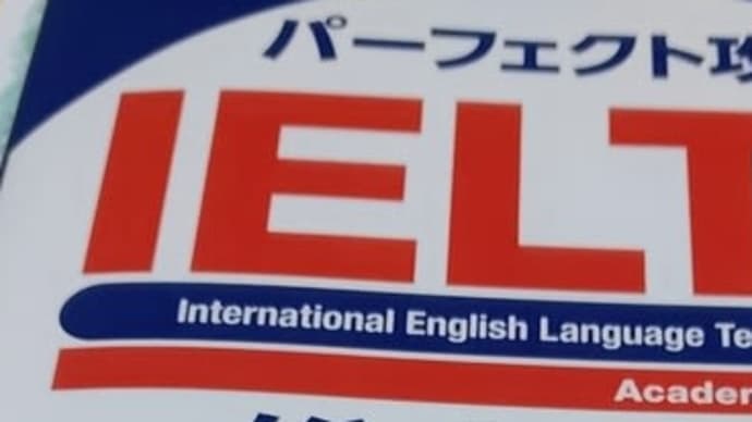 勧められたIELTS