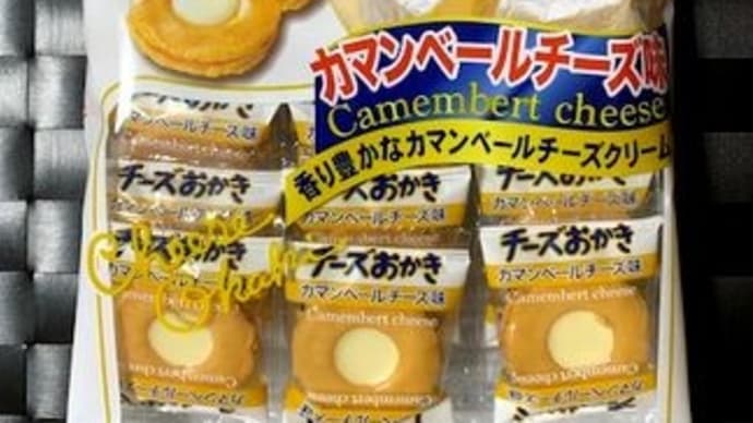 ◆ブルボン/チーズおかき・カマンベールチーズ味◆