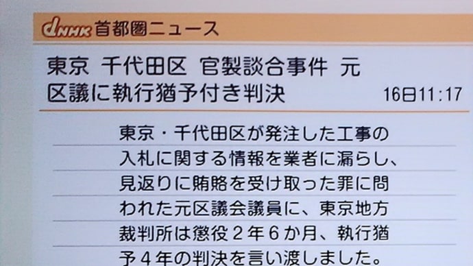 千代田区官製談合