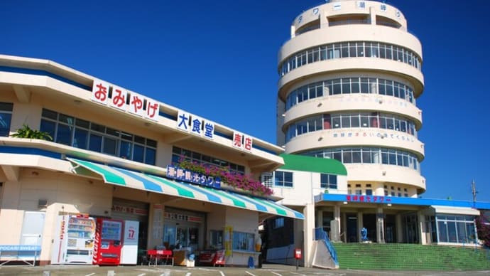 潮岬、滞在しました