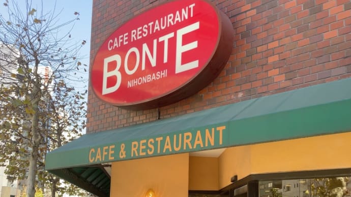 BONTE〜浜町ランチグルメ