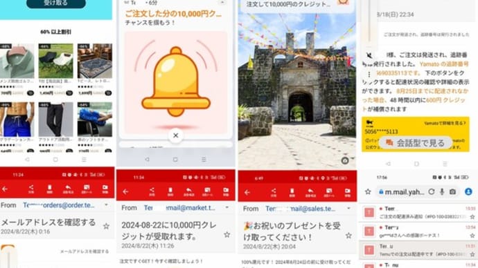 Tem●というNET通販