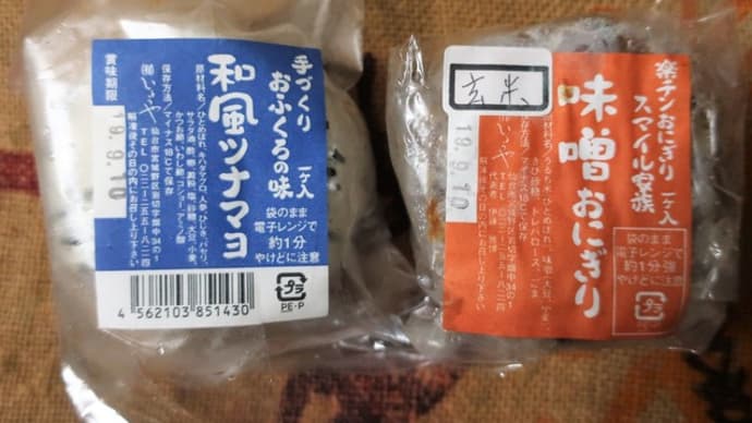 いとうやの冷凍おにぎり