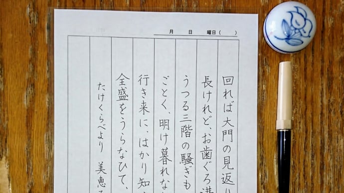 Miekoの書写#45高野切一種より「梅の香を袖に移して留めてば 春は過ぐとも形見ならまし」