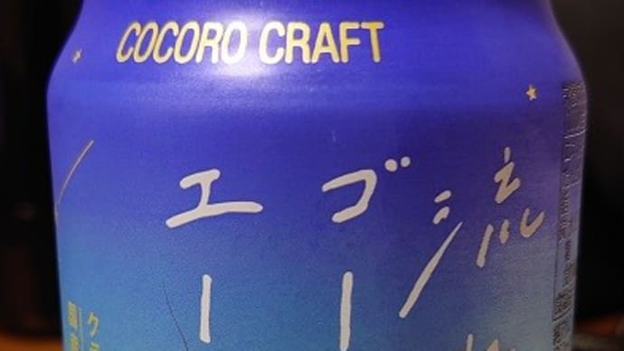 ココロクラフト 流れ星エール