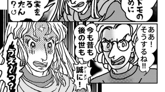 31-11 女子供の顔色伺って話を変えるんですかぁ?!