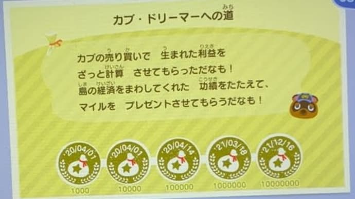 よかった……もう、カブを買わなくてもいいんだ……