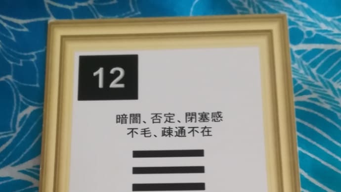 三碧木星中宮の日