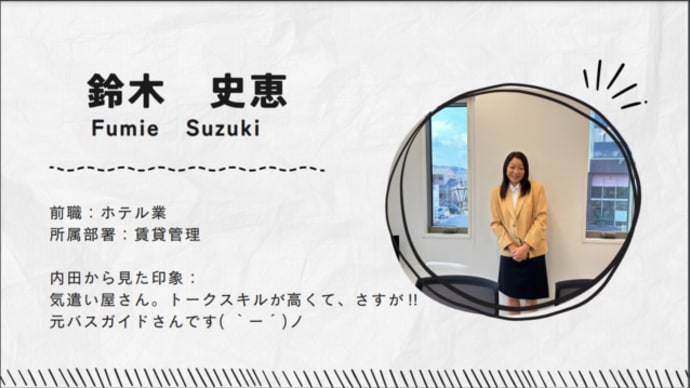 ~新入社員~第2弾