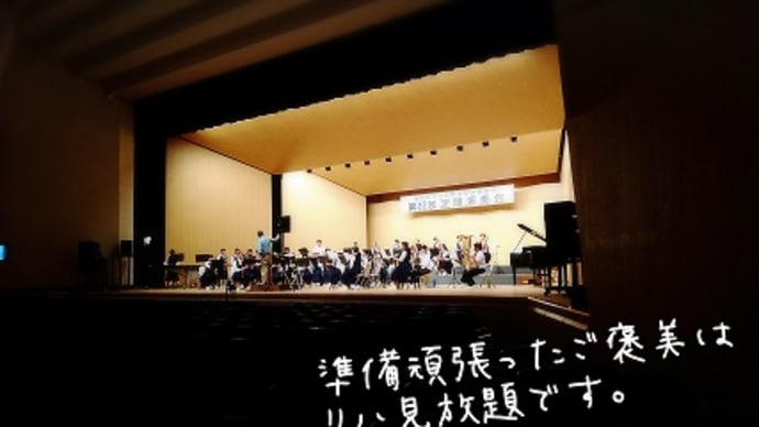 おかげさまでリハーサル中。