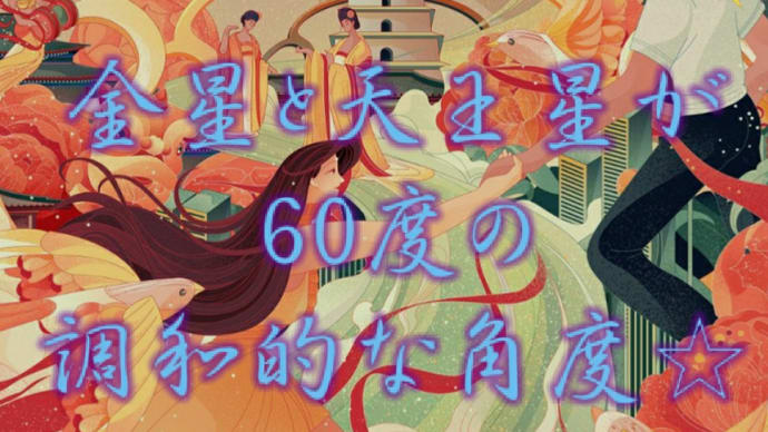 ☆開運未来流ルネーション占星術愛のセラピストkaoru♪
