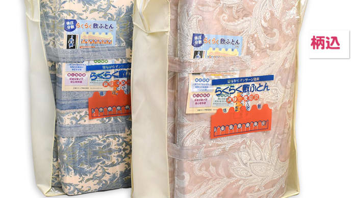 体圧分散 らくらく敷ふとん(柄込) シングル 凹凸構造で適度な硬さのウレタンが身体をしっかり支えます
