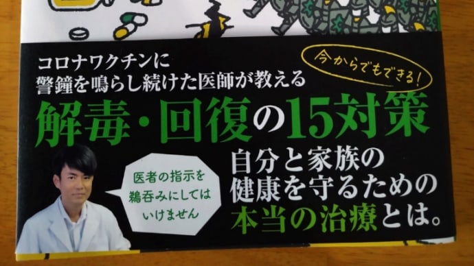 免疫破壊「薬」と「ワクチン」が身体を壊す！（中村篤史）