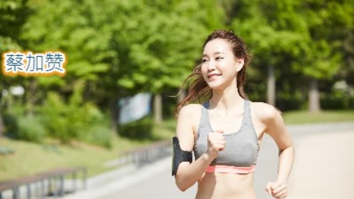 スポーツの「4つのタブー」に注意を払う