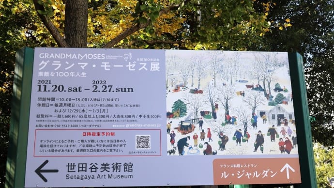 世田谷美術館で、 『 生誕160年 グランマ・モーゼス展 素敵な100年人生 』 を観ました。