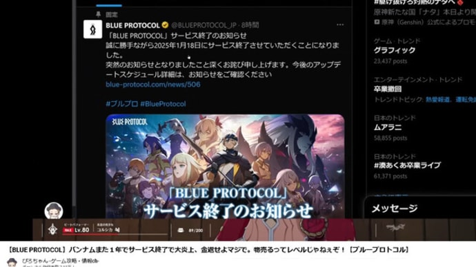 【検証】8年かけて開発し1年でサービス終了。20万人が去った日本製オンラインRPG【ブルプロ】はなぜ大爆死したのか【BLUE PROTOCOL】YouTube 切り抜き まとめ 動画 感想