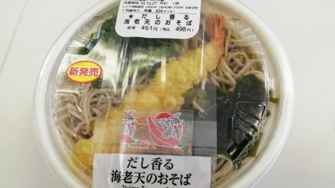 予告編。一足お先の海老天そば