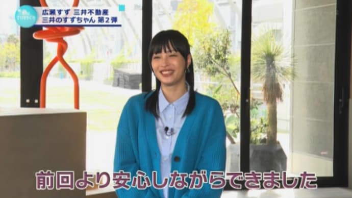 三井のすずちゃん第2弾