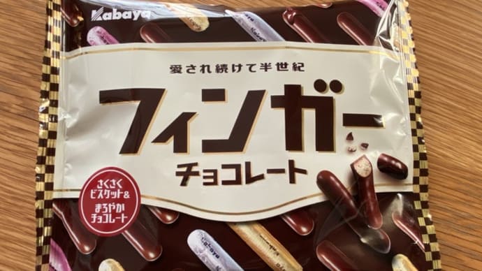 フィンガーチョコレート/「独裁-monopolize-」/にほんのすがた