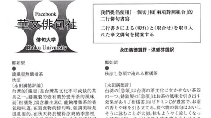 Facebook「華文俳句社」 〜【俳句界】2023.１１月号〜