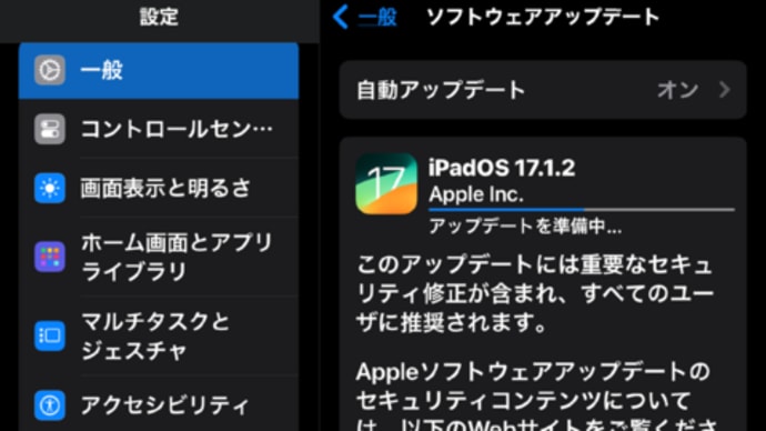 iPadOS 17.1.2を正式リリース。