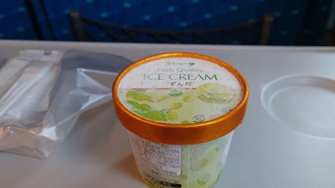 帰りも #シンカンセンスゴイカタイアイス