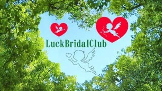 LuckBridalClub所属連盟ホームページ