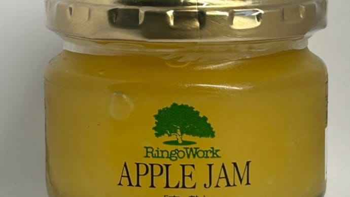 APPLE JAM/板柳町産業振興公社りんごワーク研究所